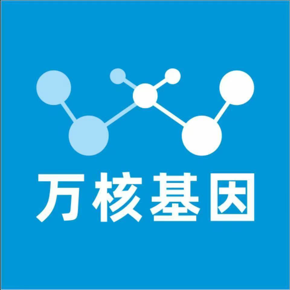 阿勒泰北屯万核健康基因管理咨询中心